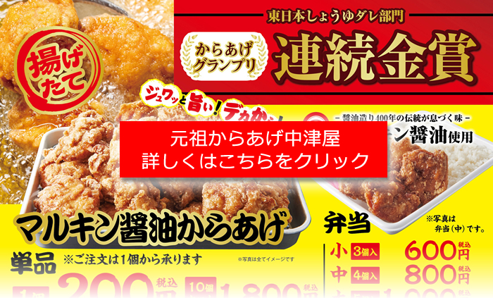 からあげ