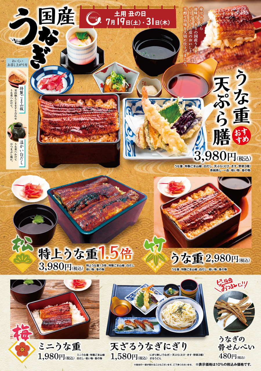 うなぎテイク