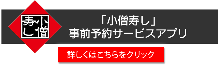 事前予約アプリへ