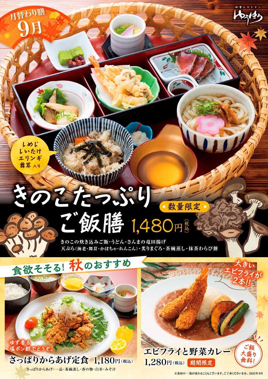 今月のおすすめ