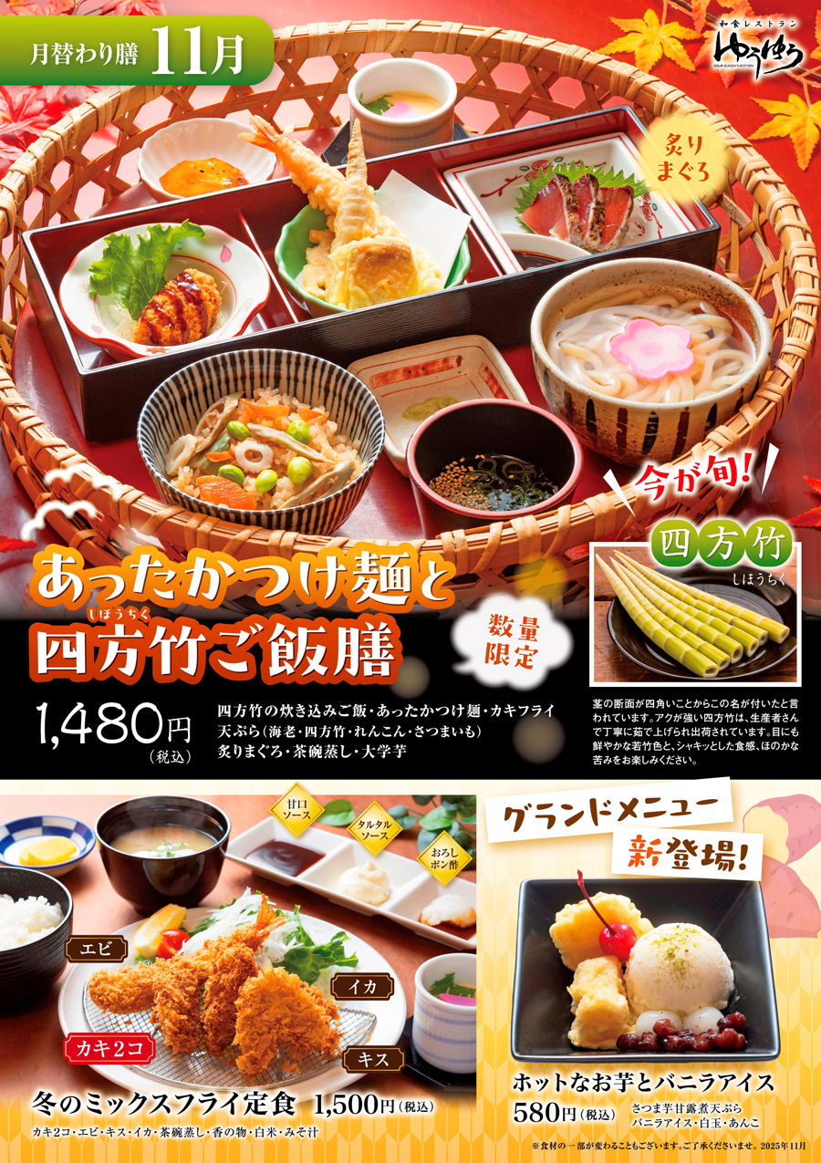 今月のおすすめ