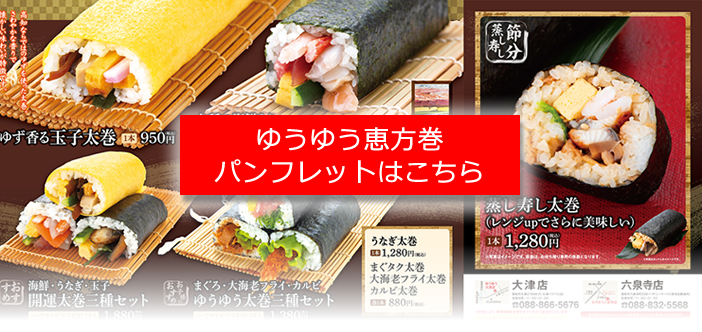 恵方巻パンフ