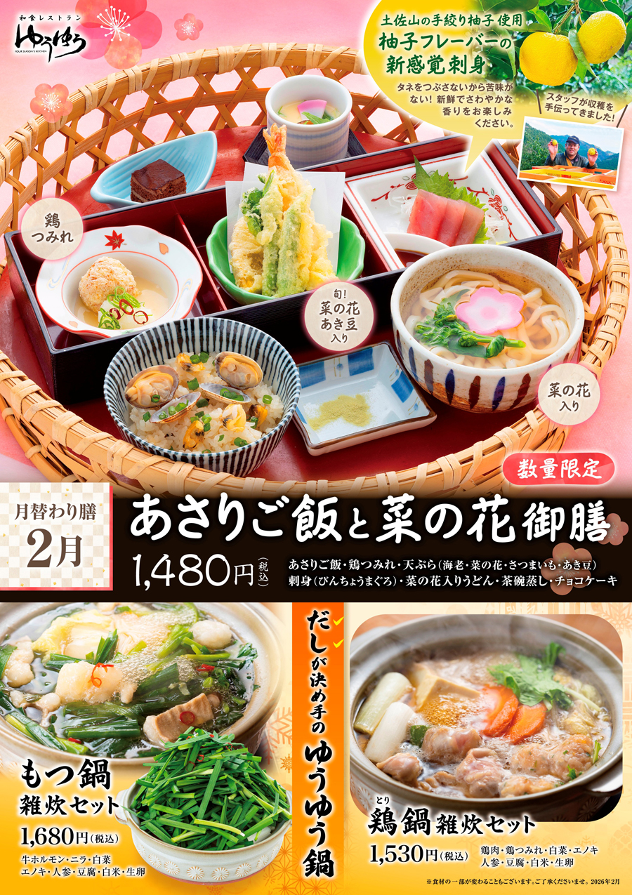 今月のおすすめ